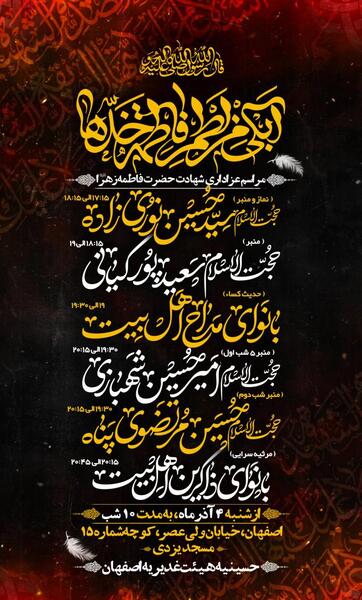 عکس نوشته مراسم عزاداری