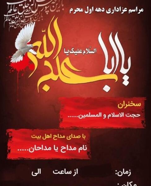 عکس نوشته مراسم عزاداری