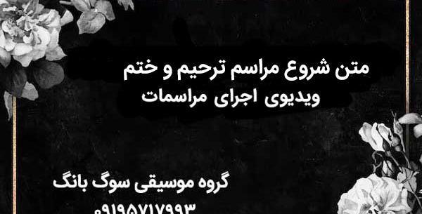 عکس نوشته مراسم عزاداری
