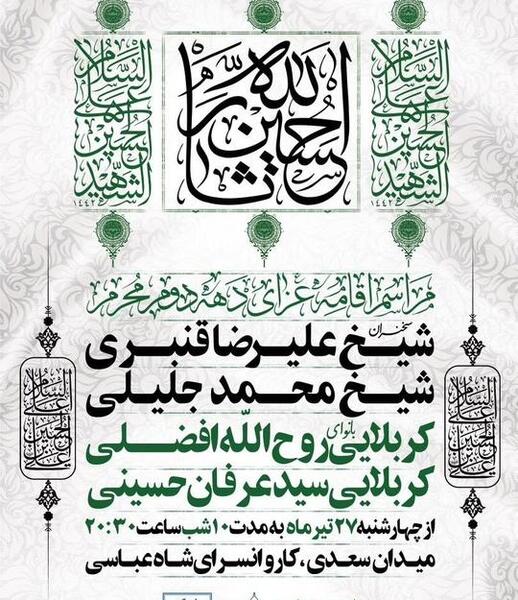 عکس نوشته مراسم عزاداری