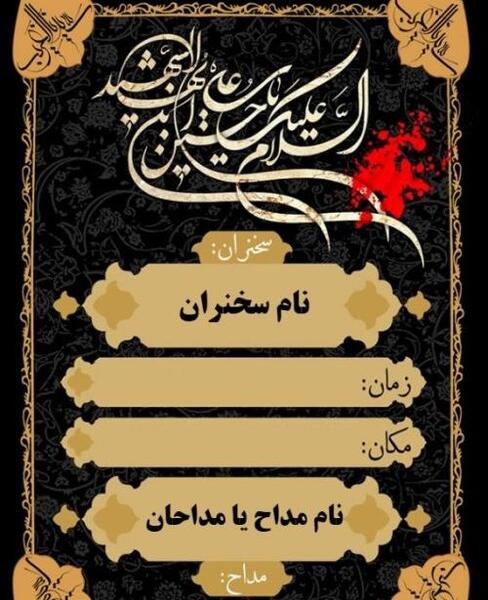 عکس نوشته مراسم عزاداری