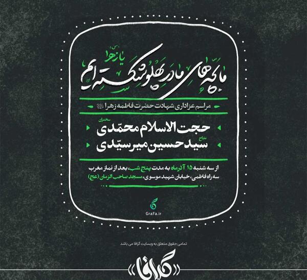 عکس نوشته مراسم عزاداری