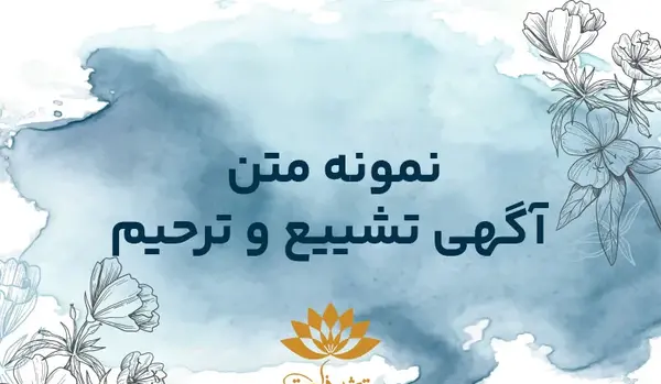 عکس نوشته مراسم عزاداری