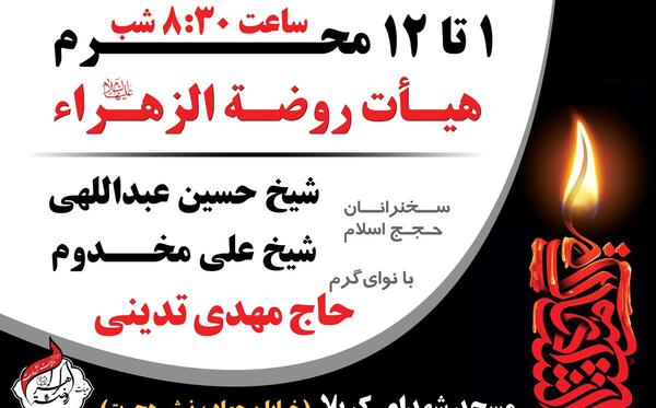 عکس نوشته مراسم عزاداری
