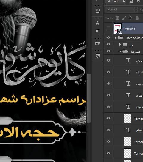 عکس نوشته مراسم عزاداری