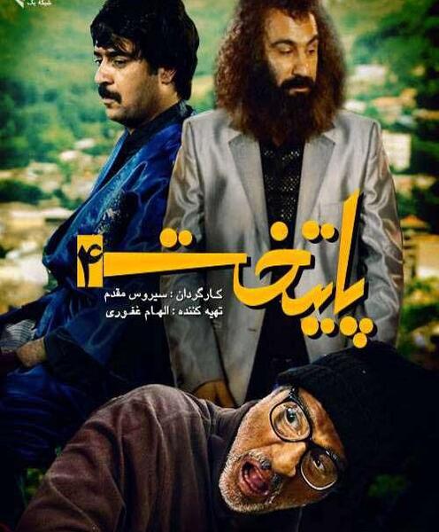 عکس سوتی پایتخت ۴