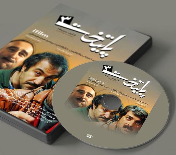عکس سوتی پایتخت ۳