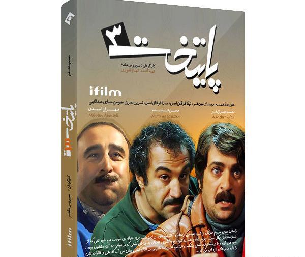 عکس سوتی پایتخت ۳