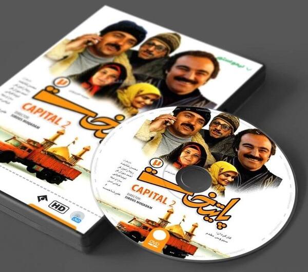 عکس سوتی پایتخت ۲