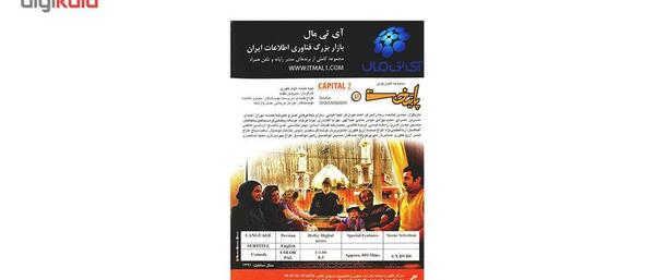 عکس سوتی پایتخت ۲