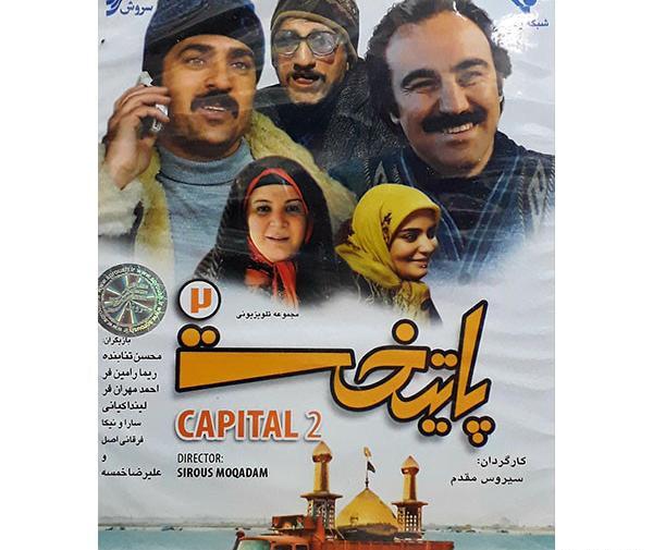 عکس سوتی پایتخت ۲