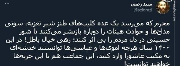 عکس سوتی تعزیه شیر