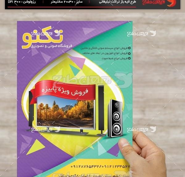 عکس سوتی تبلیغات تلویزیونی