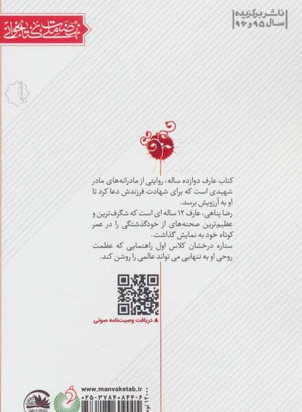 عکس سوتی تاریخی عارف