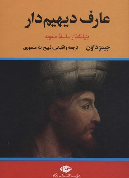 عکس سوتی تاریخی عارف
