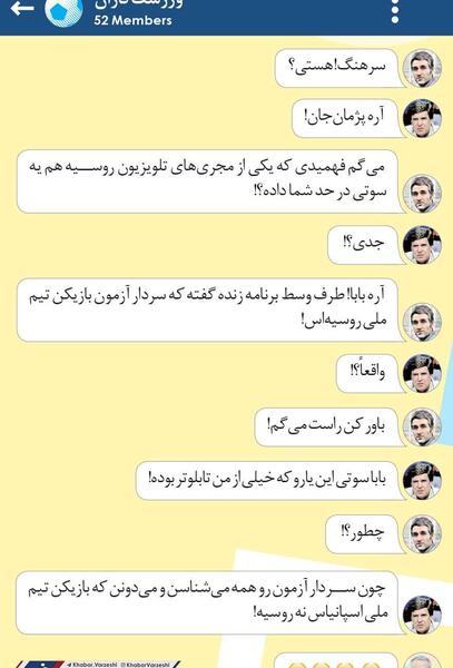 عکس سوتی تاریخی سردار آزمون