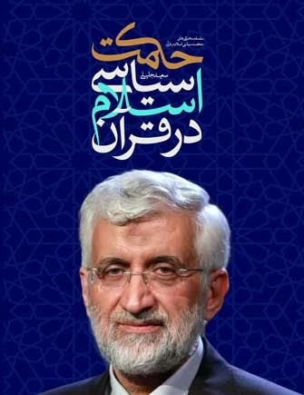 عکس سوتی جلیلی انگلیسی