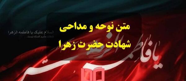 عکس عزاداری فاطمه الزهرا
