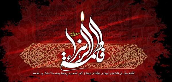 عکس عزاداری فاطمه الزهرا