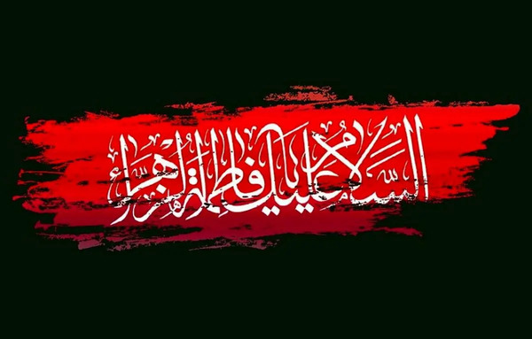 عکس عزاداری فاطمه الزهرا