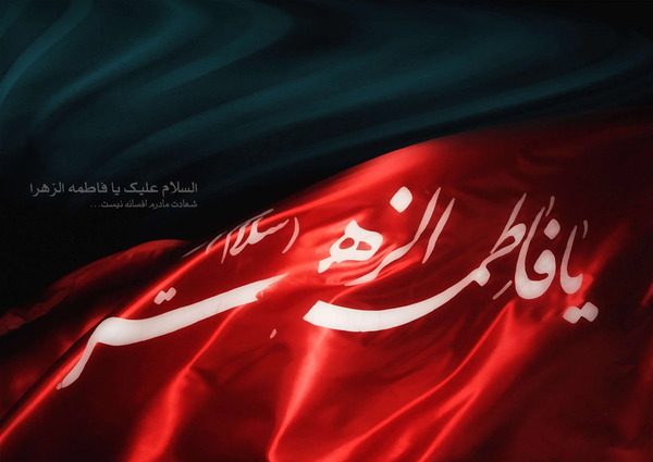 عکس عزاداری فاطمه الزهرا