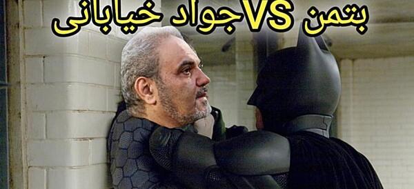 عکس سوتی جواد خیابانی سردار مثل سعید
