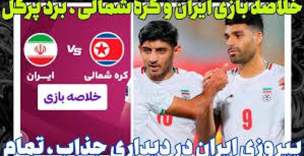 عکس سوتی جواد خیابانی بازی ایران کره شمالی