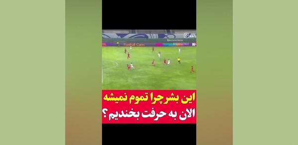 عکس سوتی جواد خیابانی بازی ایران کره شمالی