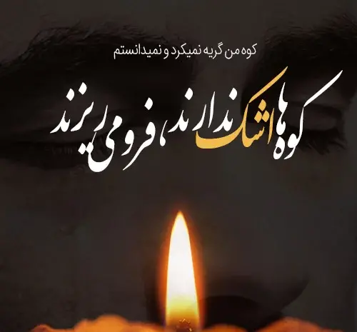 دانلود عکس شمع عزاداری