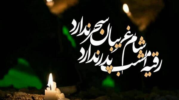 عکس شمع عزاداری امام حسین