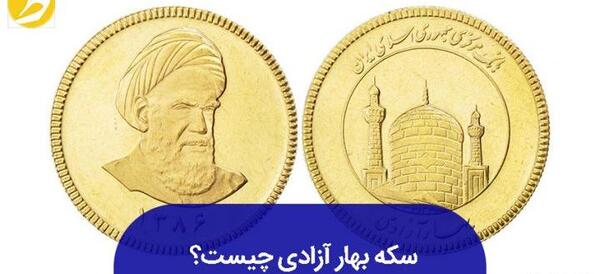 عکس سکه سوتی چیست