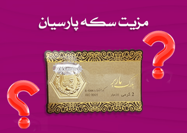 عکس سکه سوتی چیست