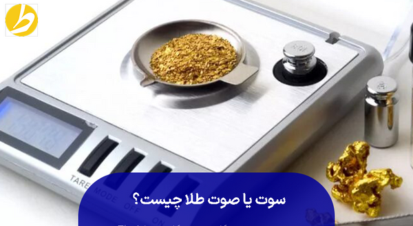 عکس سکه سوتی چیست