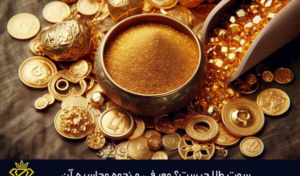 عکس طلای سوتی چیست