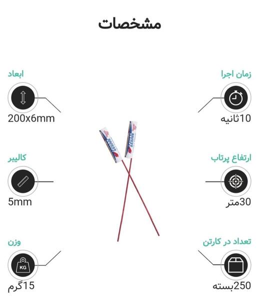 عکس موشک سوتی چهارشنبه سوری