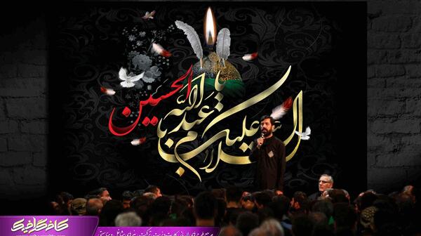 عکس پس زمینه عزاداری