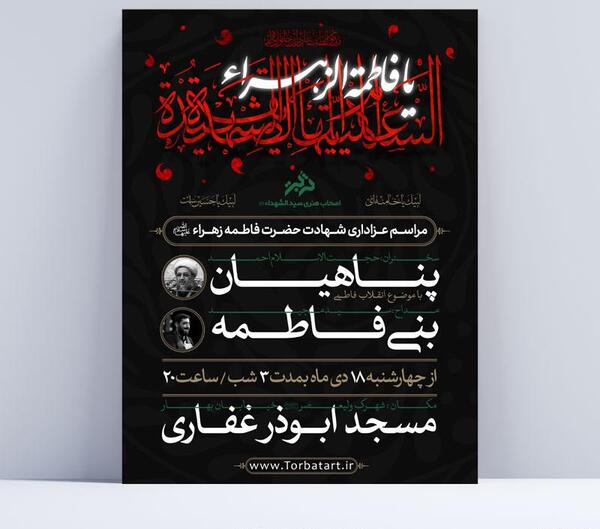 عکس پس زمینه عزاداری