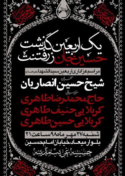 عکس پس زمینه عزاداری