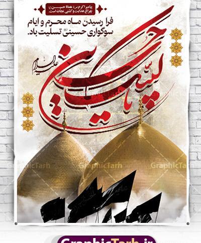 عکس پس زمینه عزاداری