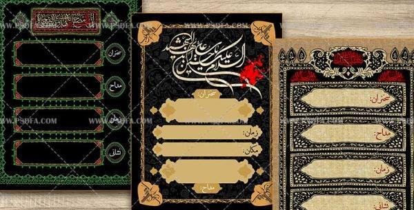 عکس پس زمینه عزاداری