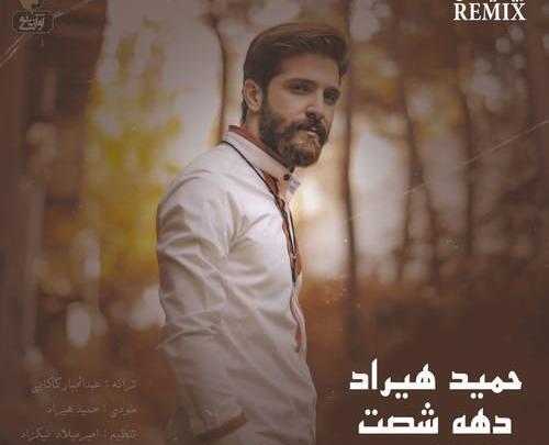 عکس ریمیکس سوتی حمید هیراد