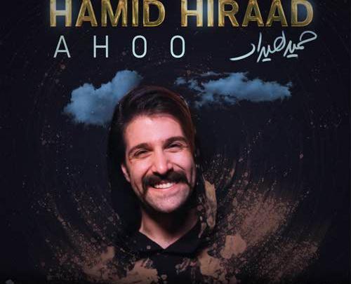 عکس اهنگ ریمیکس سوتی حمید هیراد