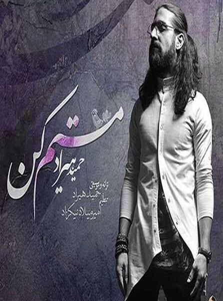 عکس اهنگ ریمیکس سوتی حمید هیراد