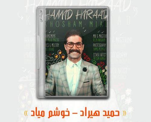 عکس اهنگ ریمیکس سوتی حمید هیراد