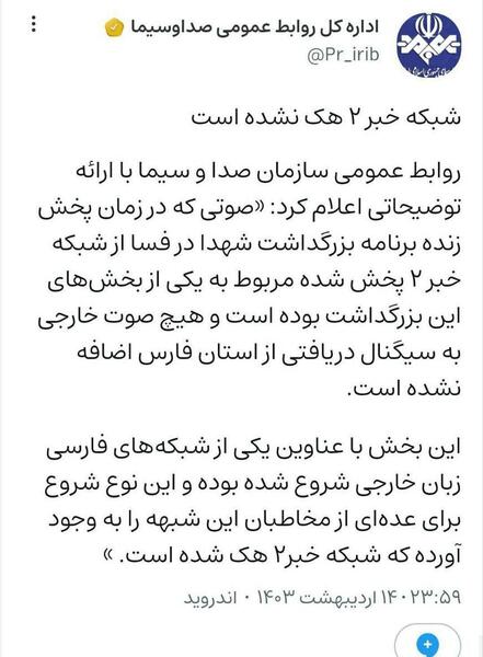 عکس سوتی شبکه خبر امشب