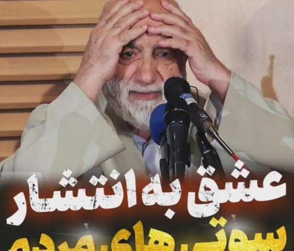 عکس سوتی قرائتی شبکه خبر