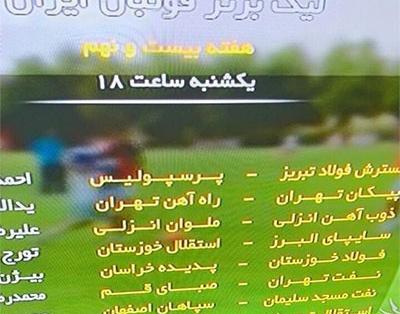 عکس سوتی شبکه سه امروز