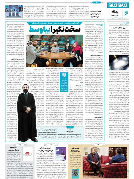 عکس سوتی شبکه سه امروز