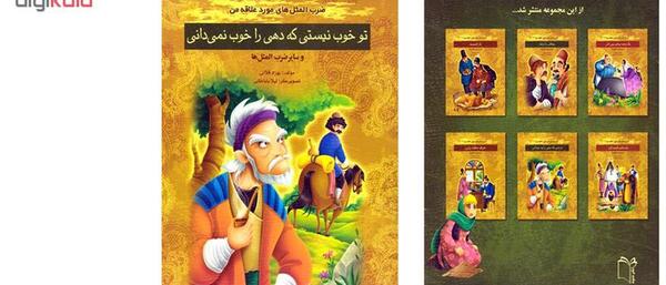 عکس قصه ضرب المثل کودکانه صوتی