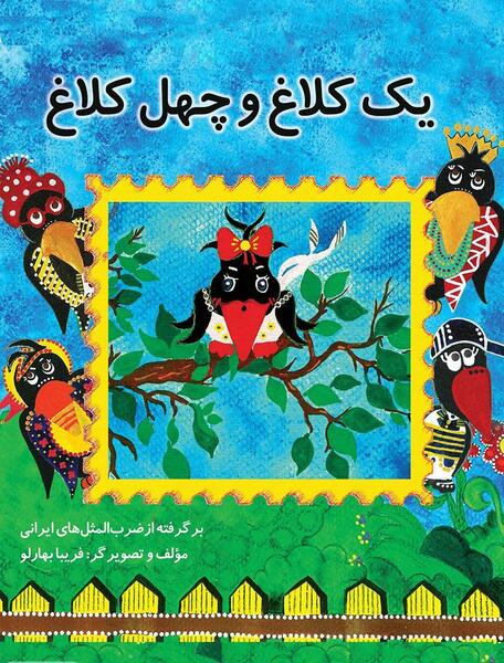 عکس قصه ضرب المثل کودکانه صوتی